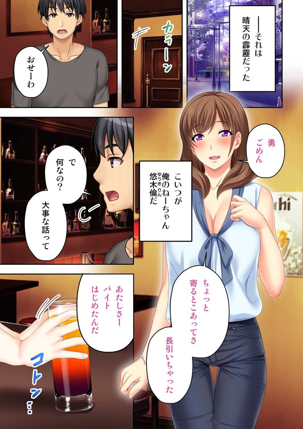 Nee-chan ga AV Debut Shiyagatta!Koko Suunen de Mita AV no Naka demo Dantotsu de Eroku mou Gaman no Genkai!! page 3 full