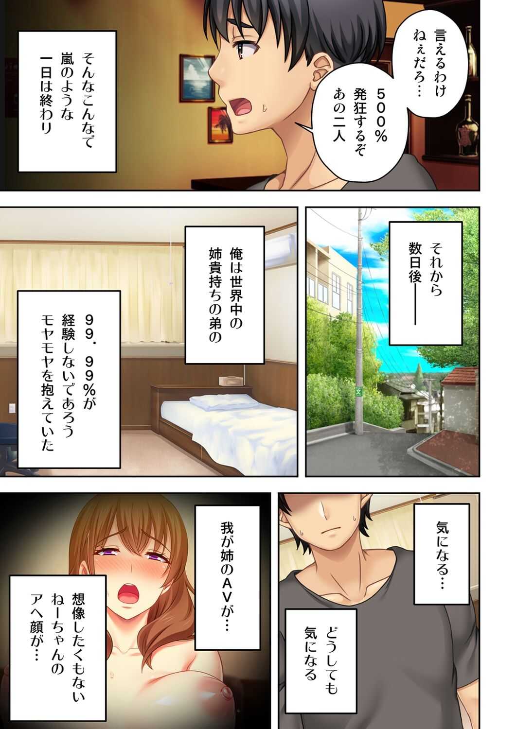 Nee-chan ga AV Debut Shiyagatta!Koko Suunen de Mita AV no Naka demo Dantotsu de Eroku mou Gaman no Genkai!! page 7 full