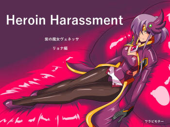 Heroine harassment Venessa Ryona Hen + Sekuhara Hen cover