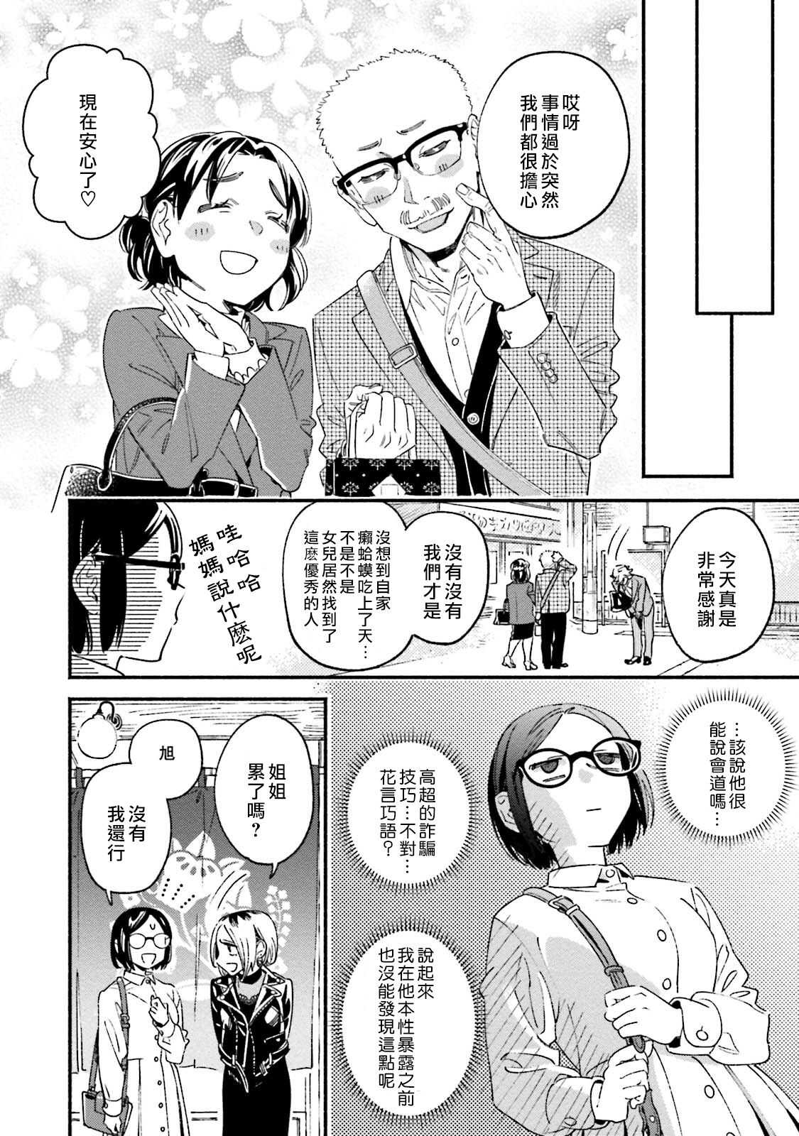 Usotsuki Mille feuille page 10 full