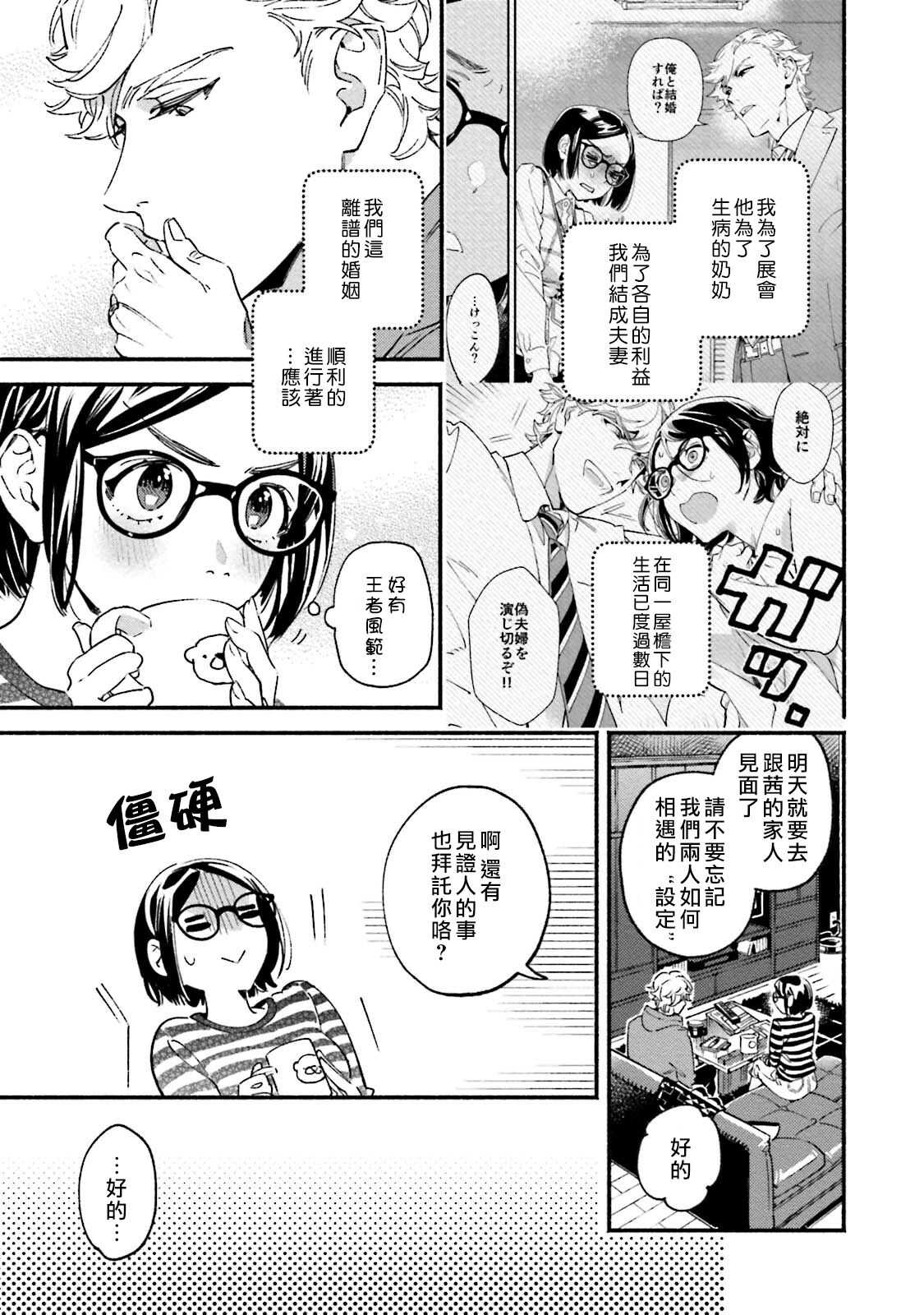 Usotsuki Mille feuille page 5 full