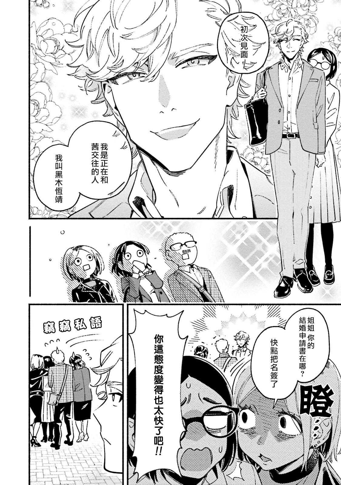 Usotsuki Mille feuille page 8 full