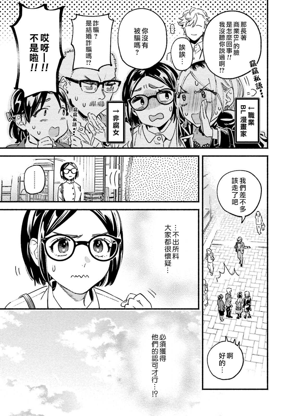 Usotsuki Mille feuille page 9 full