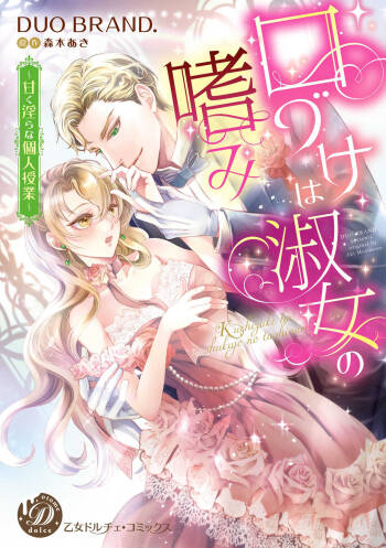Kuchidzuke wa shukujo no tashinami cover