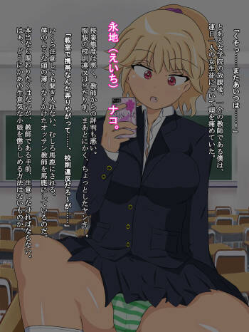 ヤンキー女子校生 永地ナコの受難 cover
