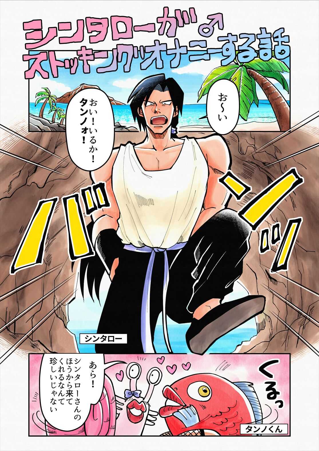 Shintaro ga Stocking Onani suru Hanashi page 1 full