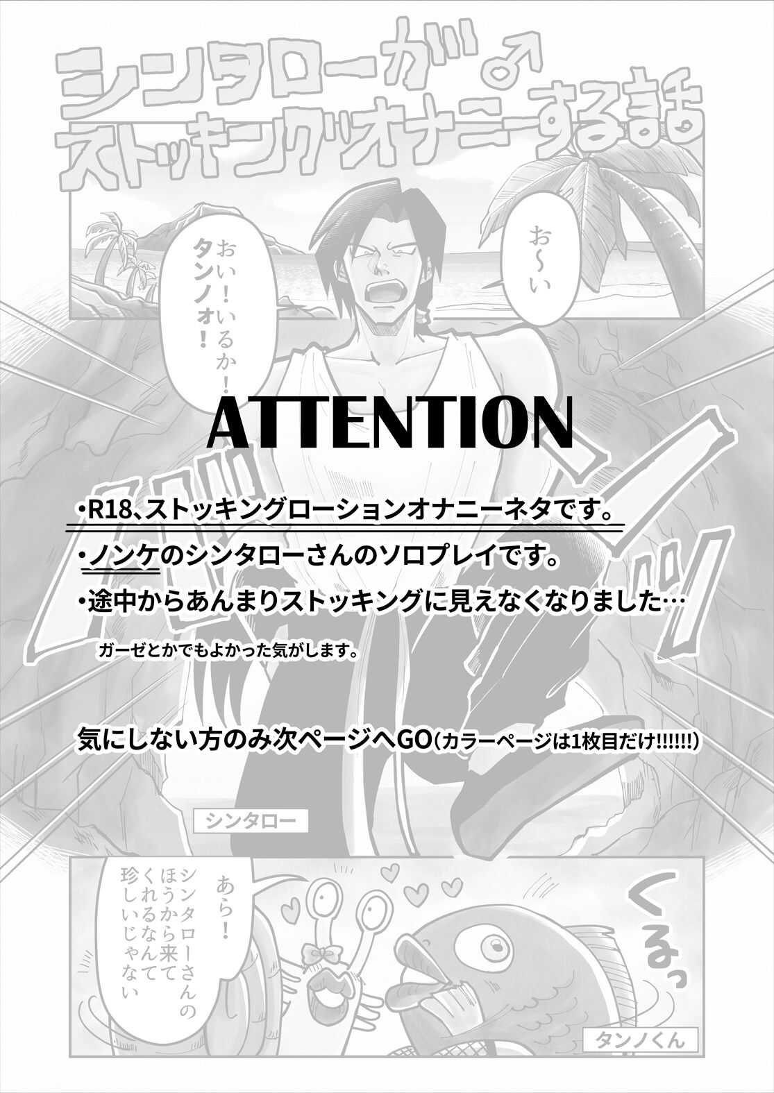 Shintaro ga Stocking Onani suru Hanashi page 2 full