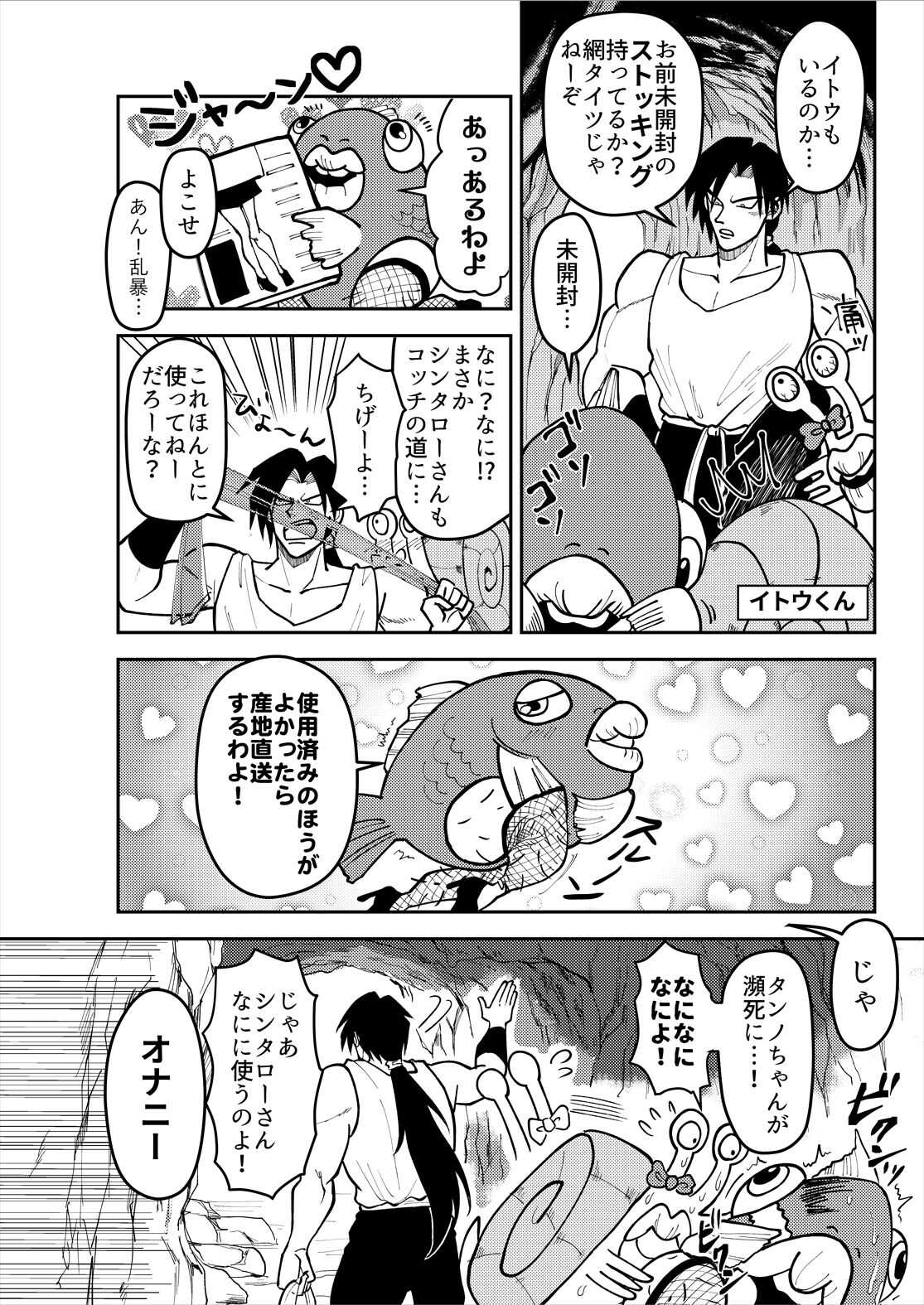 Shintaro ga Stocking Onani suru Hanashi page 3 full
