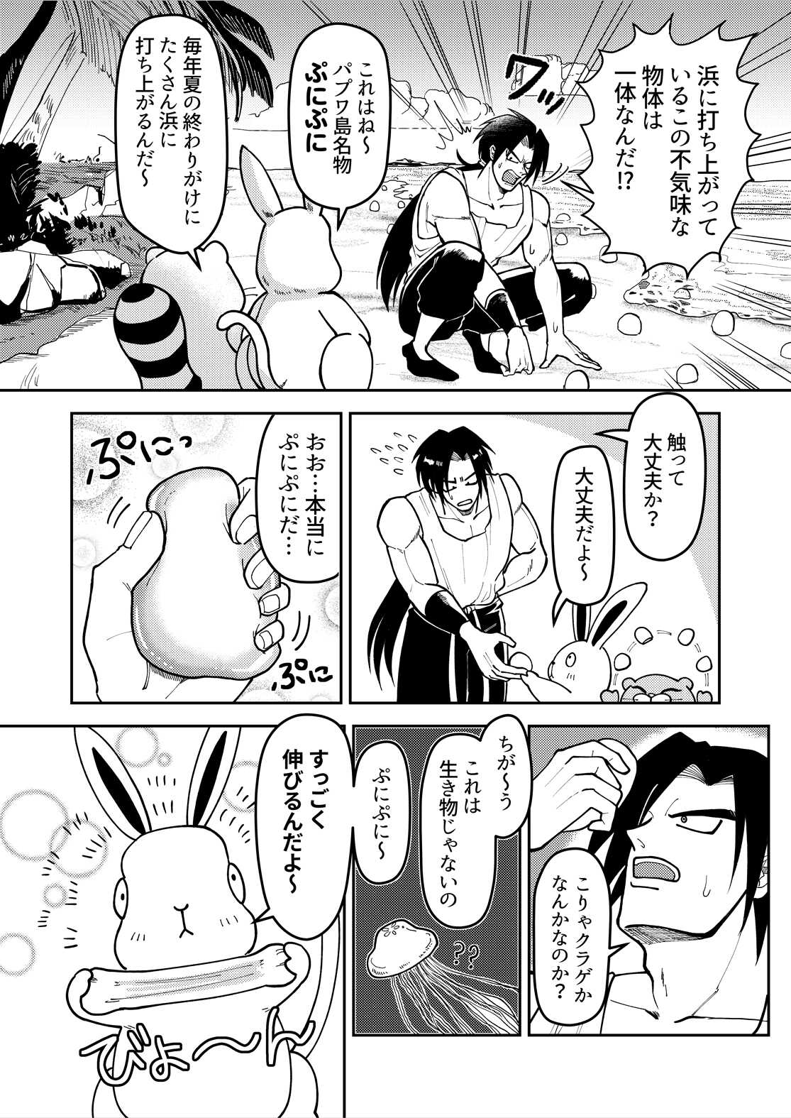 Shintaro ga Kaigan Mitsuketa Kore de Onani Hanashi page 2 full