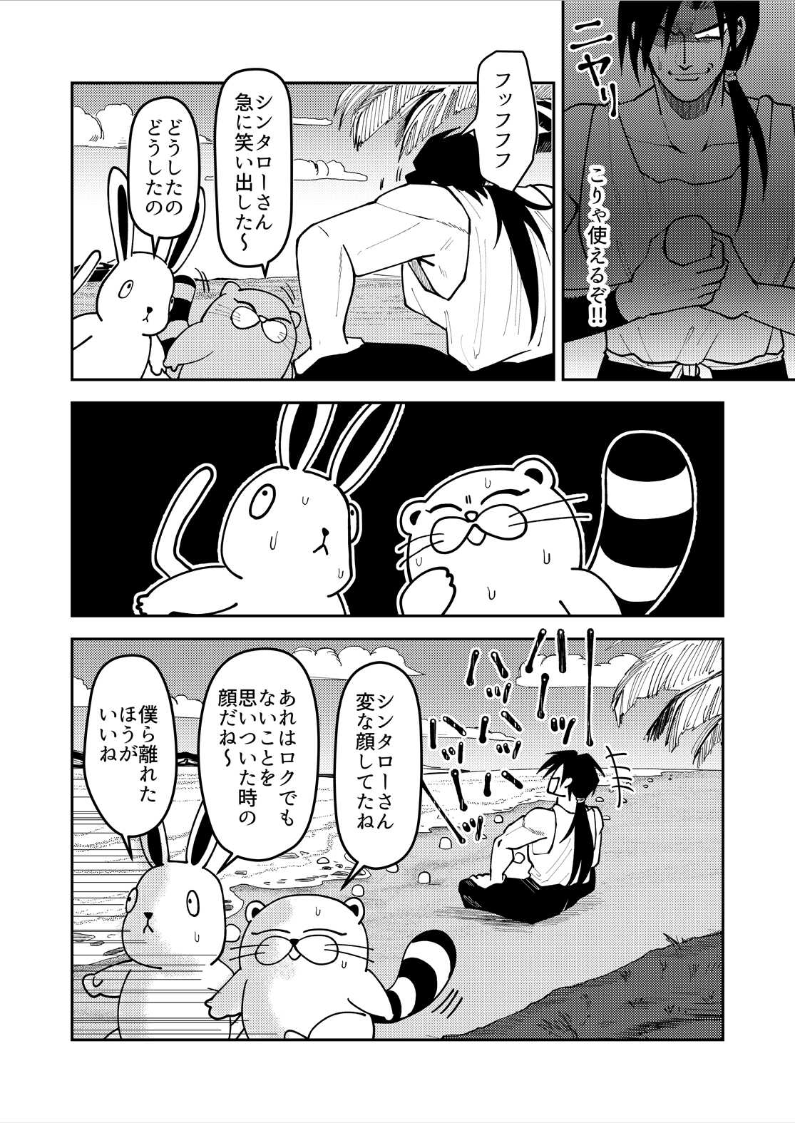 Shintaro ga Kaigan Mitsuketa Kore de Onani Hanashi page 4 full
