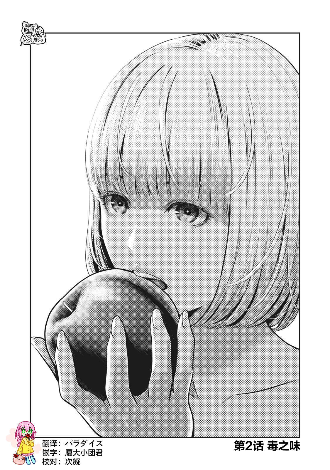 AKAI RINGO Ch. 2 page 2 full