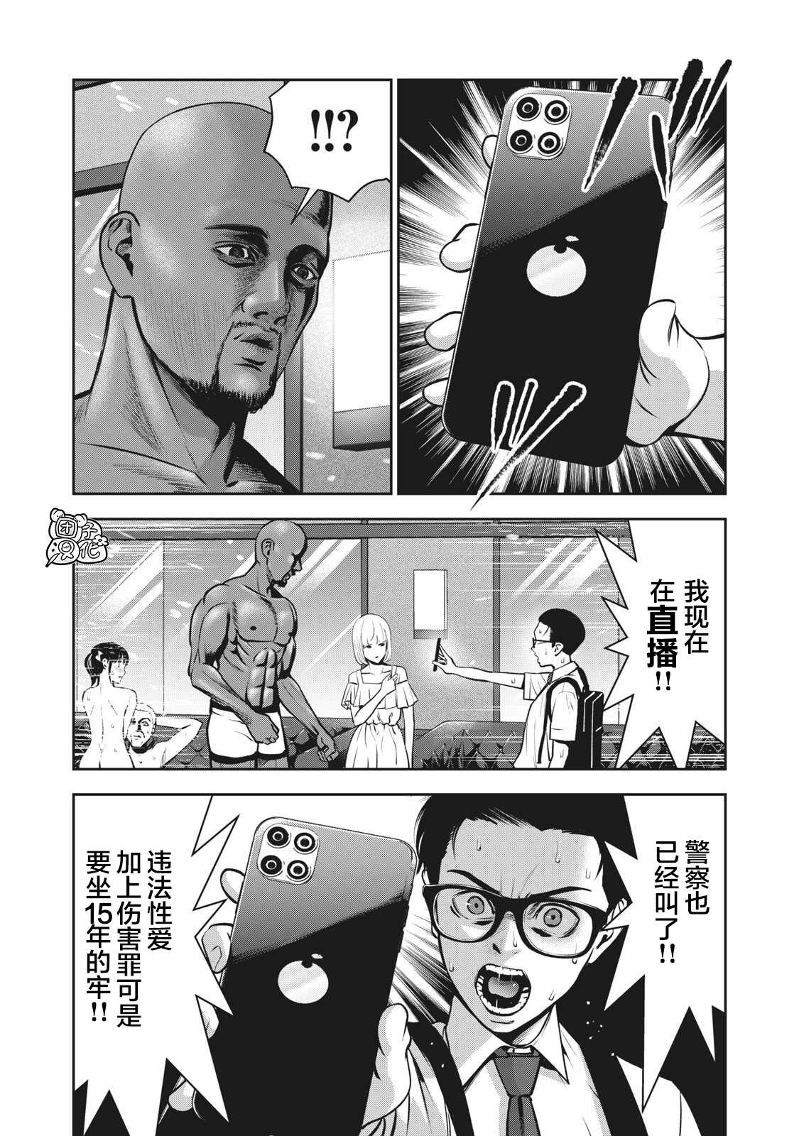 AKAI RINGO Ch. 2 page 4 full