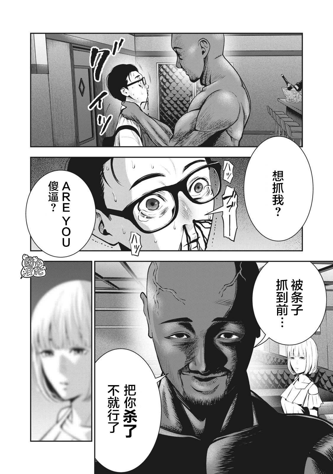 AKAI RINGO Ch. 2 page 9 full