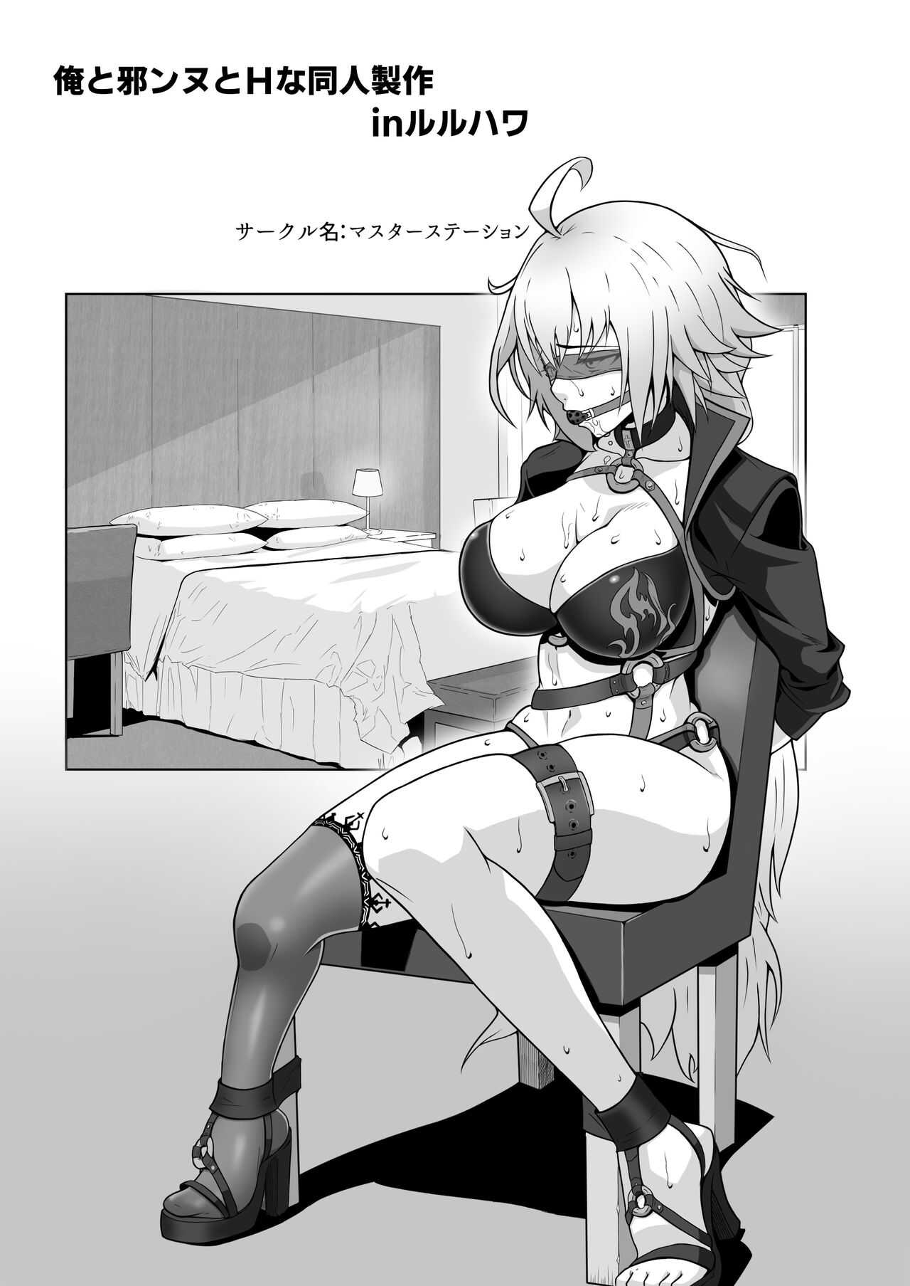 俺のジャンヌは性処理係 page 10 full