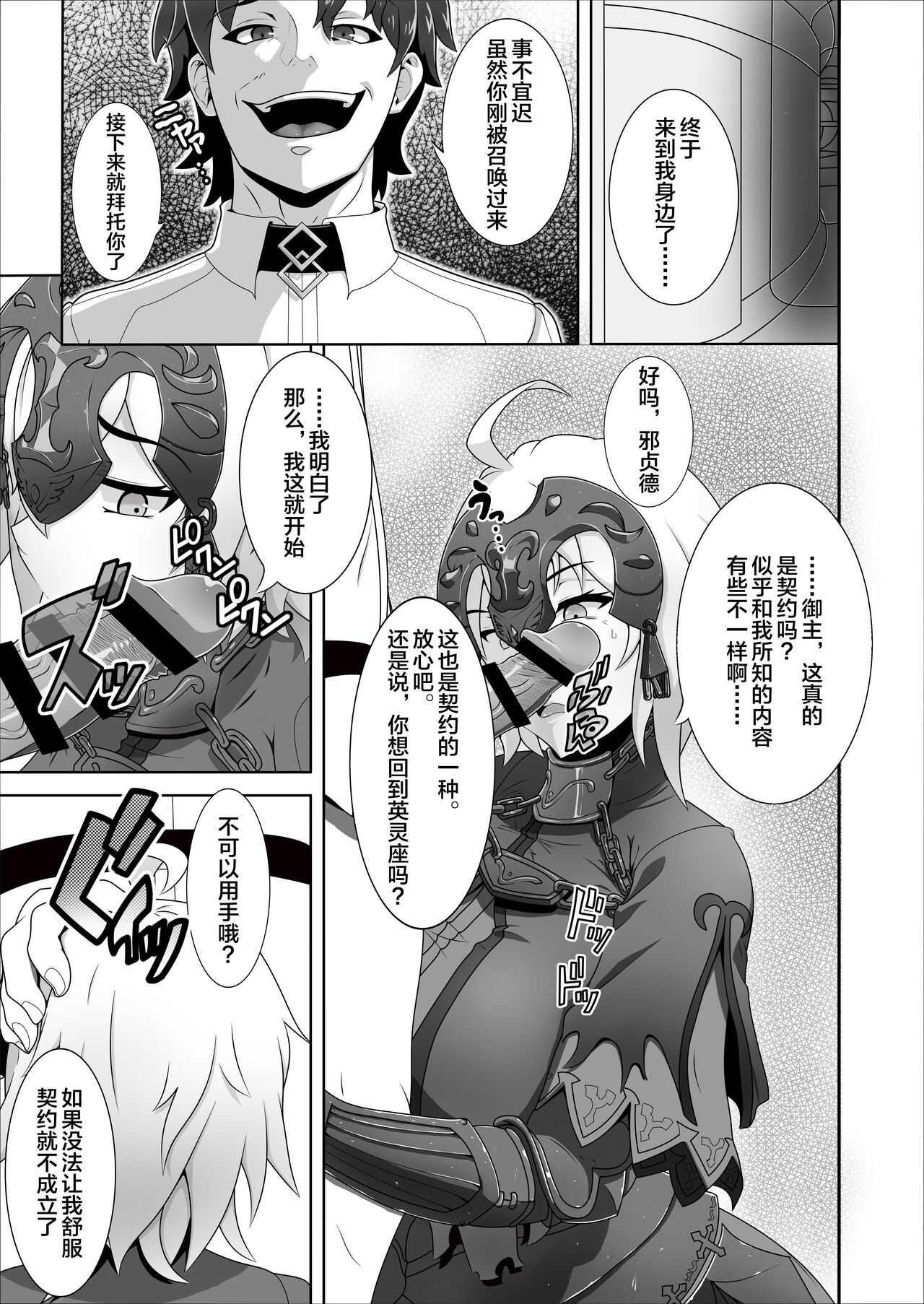 俺のジャンヌは性処理係 page 2 full