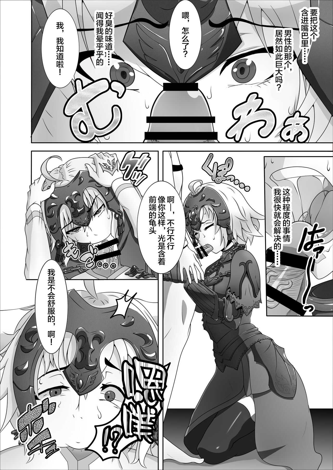 俺のジャンヌは性処理係 page 3 full
