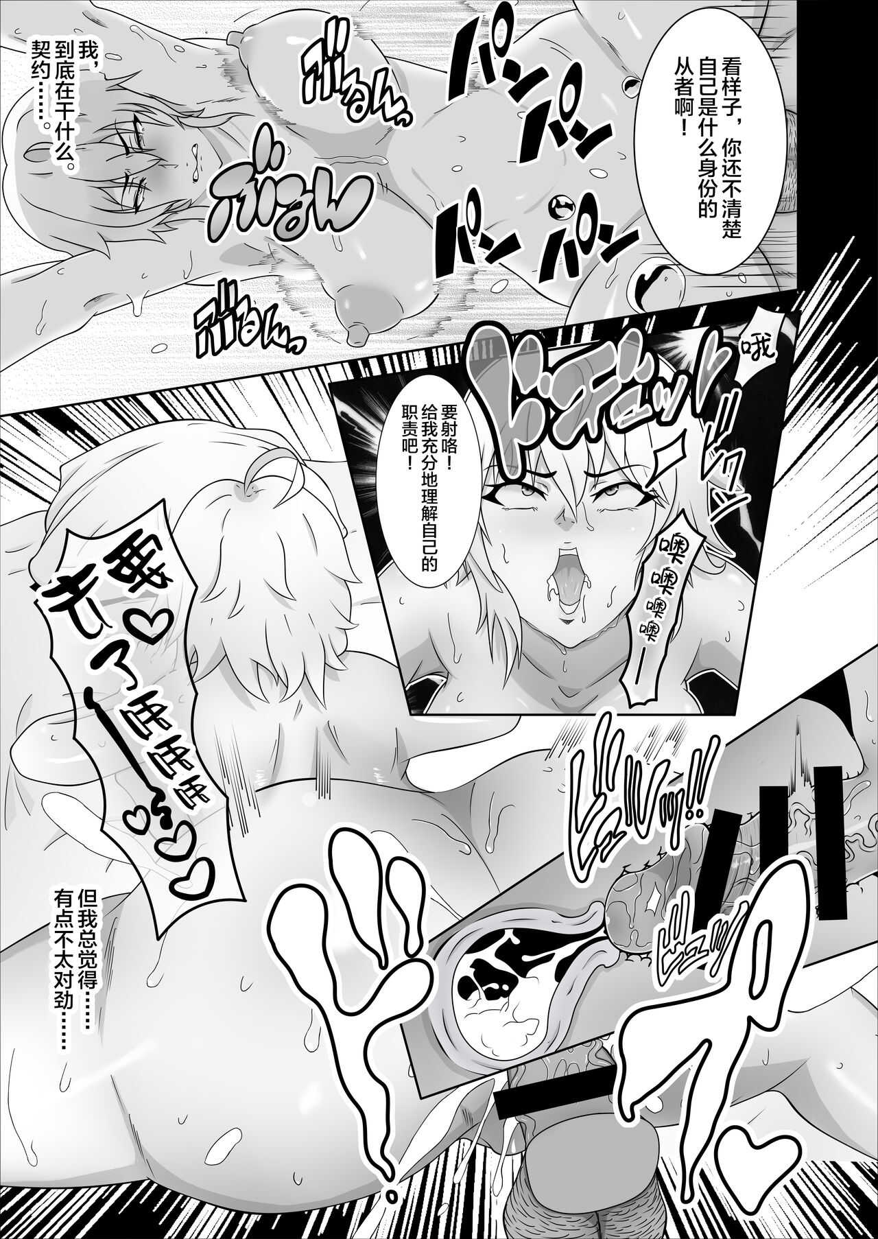俺のジャンヌは性処理係 page 8 full