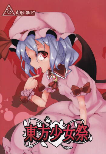 Touhou Shoujo Matsuri cover