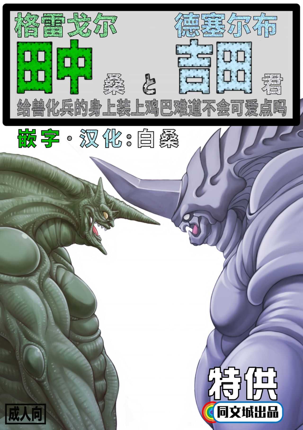 Gregole-san to Derzerb-kun page 1 full