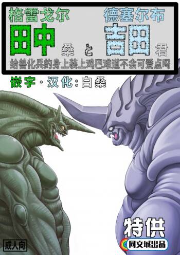 Gregole-san to Derzerb-kun cover