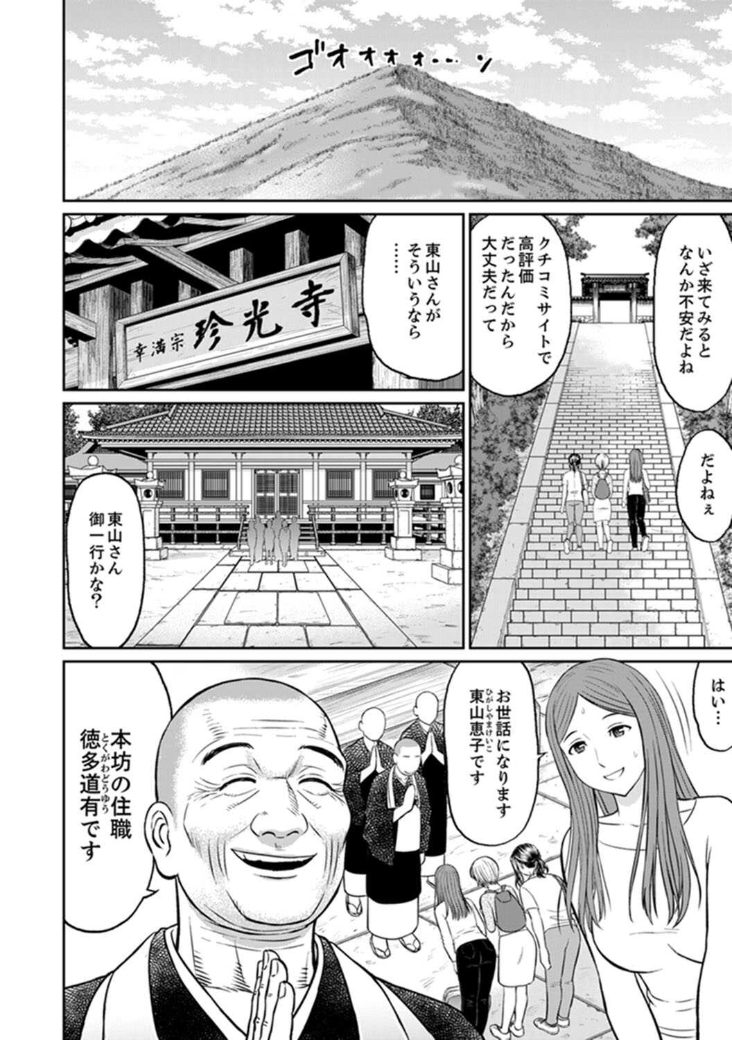 Zetsurin Tera de Hitozuma SEX Shugyou ~ Yada … Juushoku no Futoi no de Itchau! page 2 full