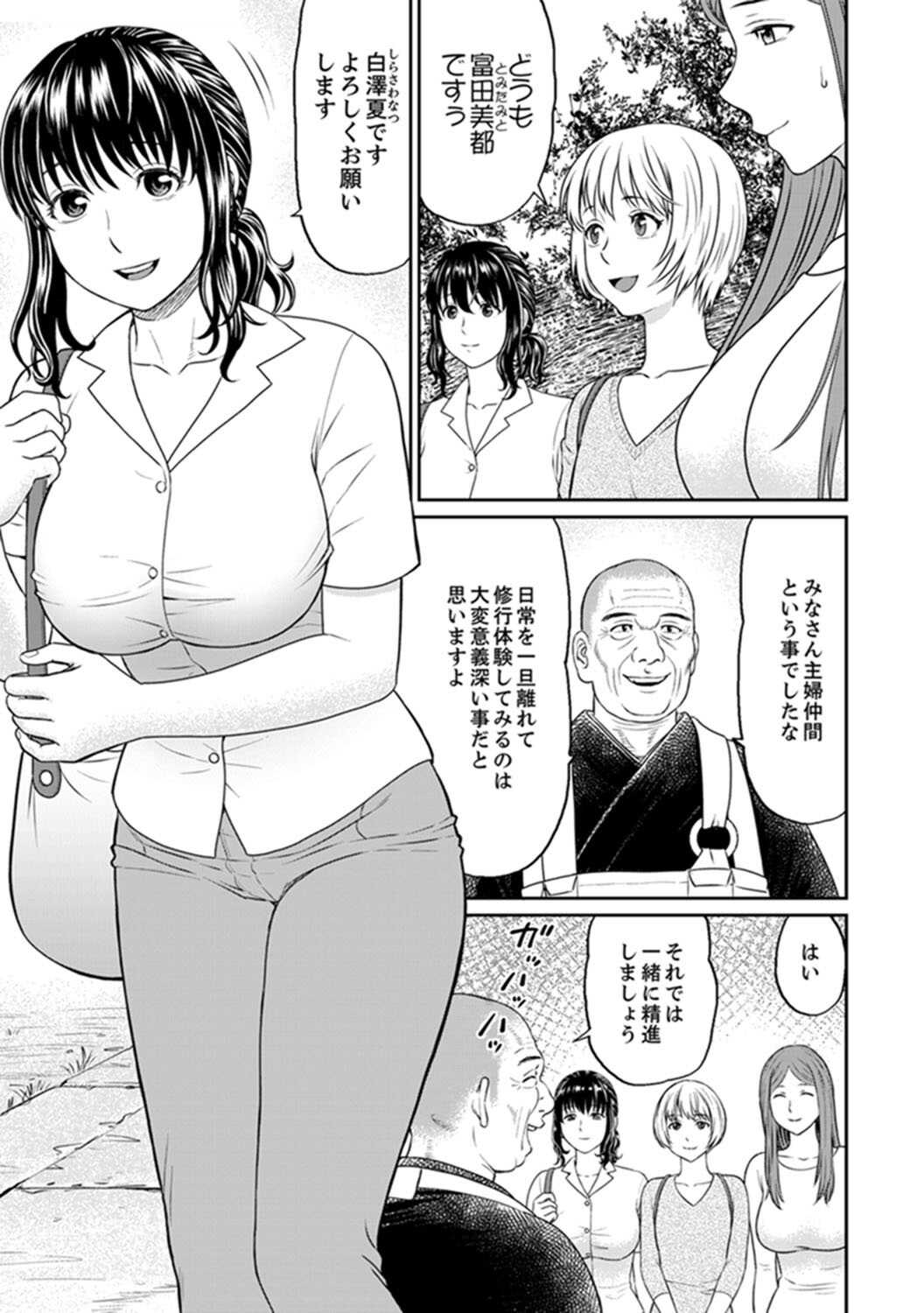 Zetsurin Tera de Hitozuma SEX Shugyou ~ Yada … Juushoku no Futoi no de Itchau! page 3 full