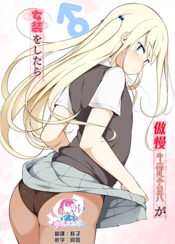 Gouman Seitokaichou ga Josou o Shitara cover