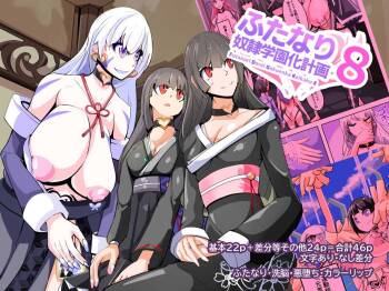 Futanari Dorei Gakuen-ka Keikaku 8 cover