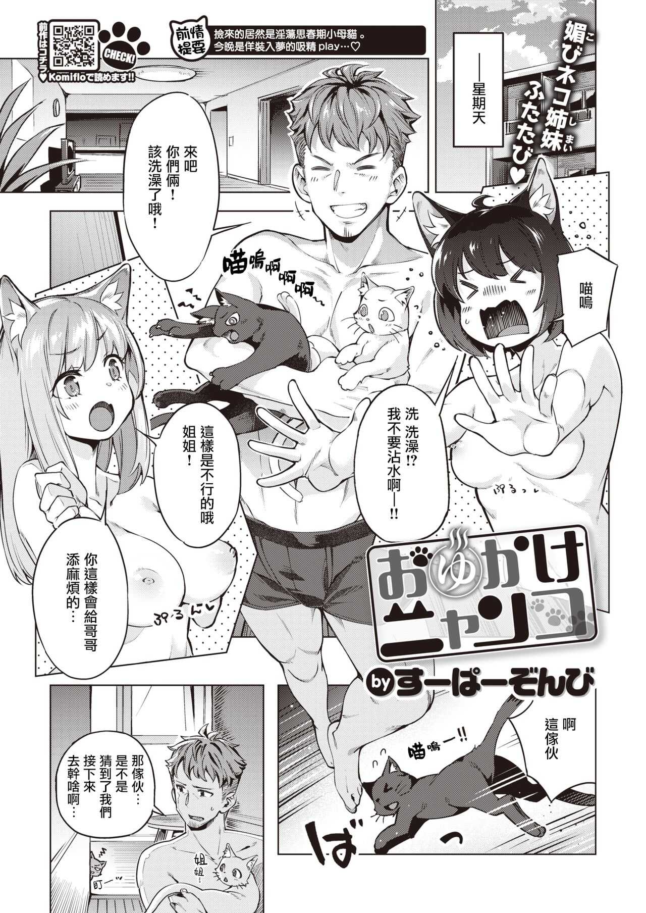 Oyukake Nyanko | 不想洗澡的小猫 page 2 full