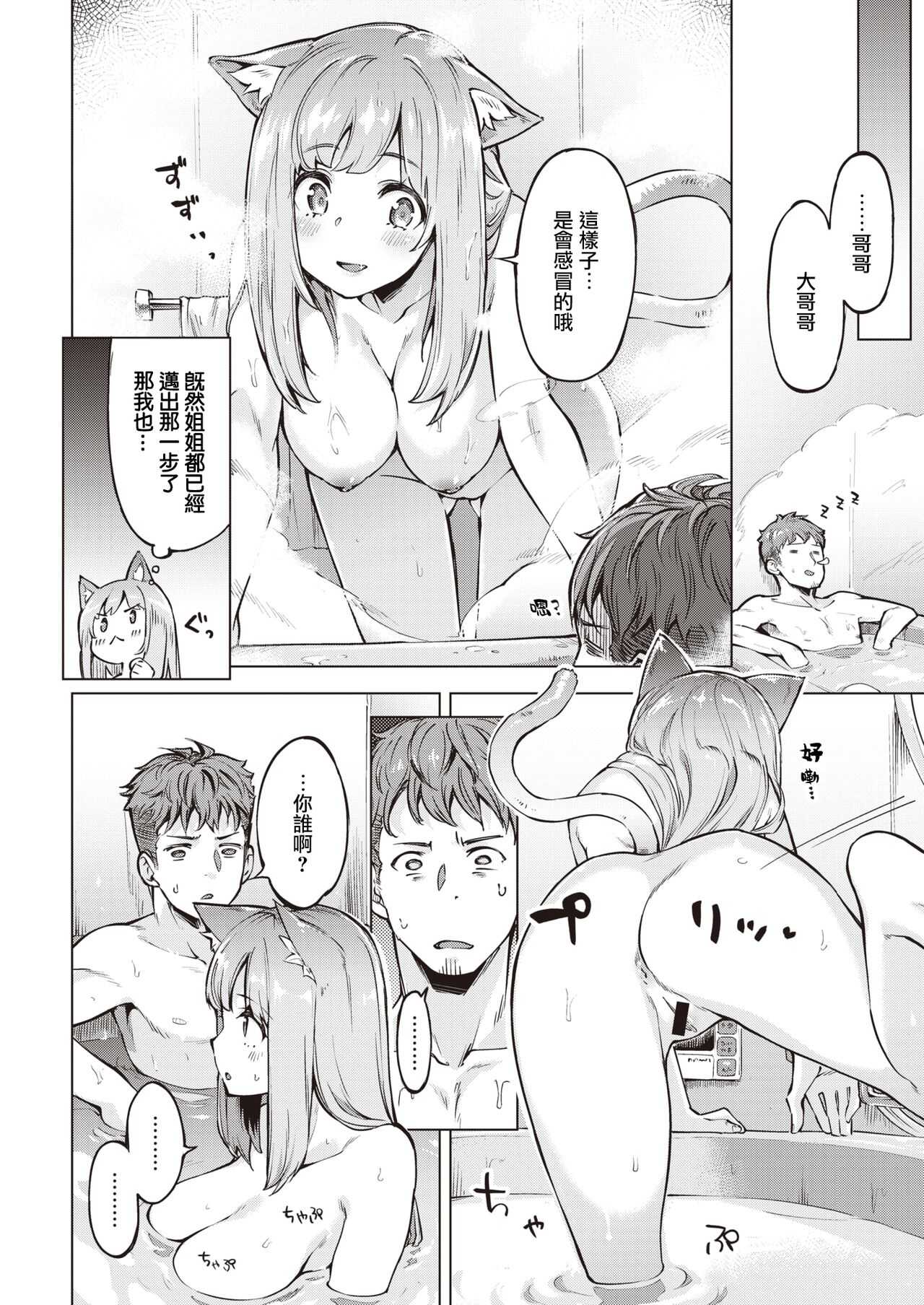 Oyukake Nyanko | 不想洗澡的小猫 page 5 full