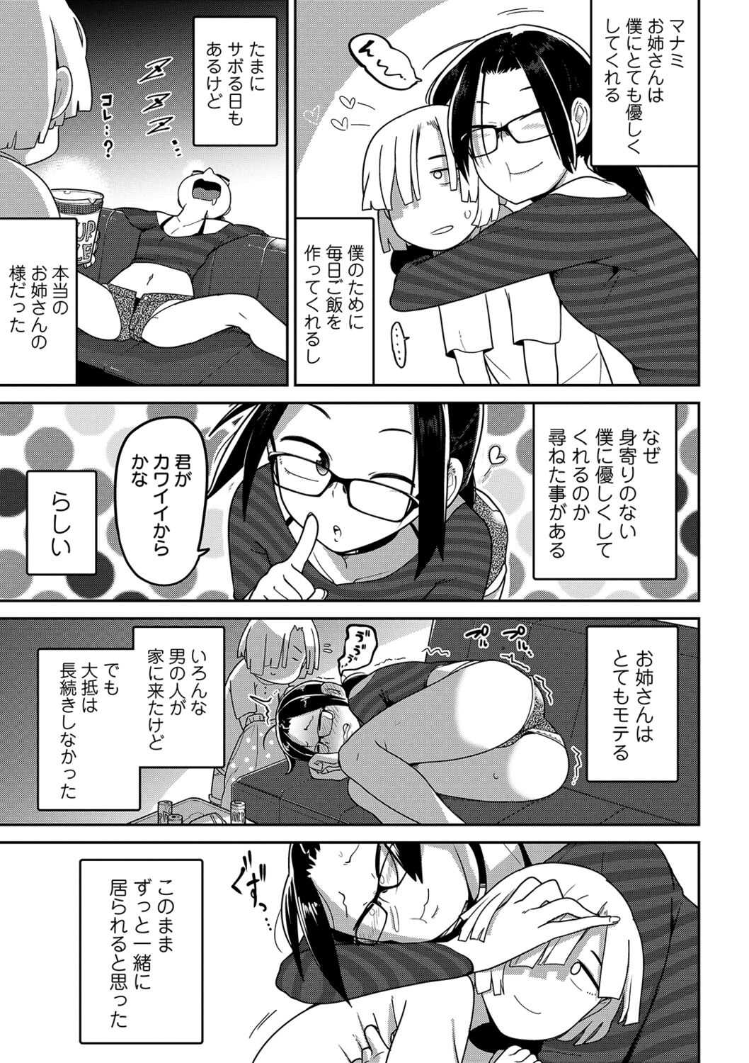 Ryona King Vol. 4 page 5 full