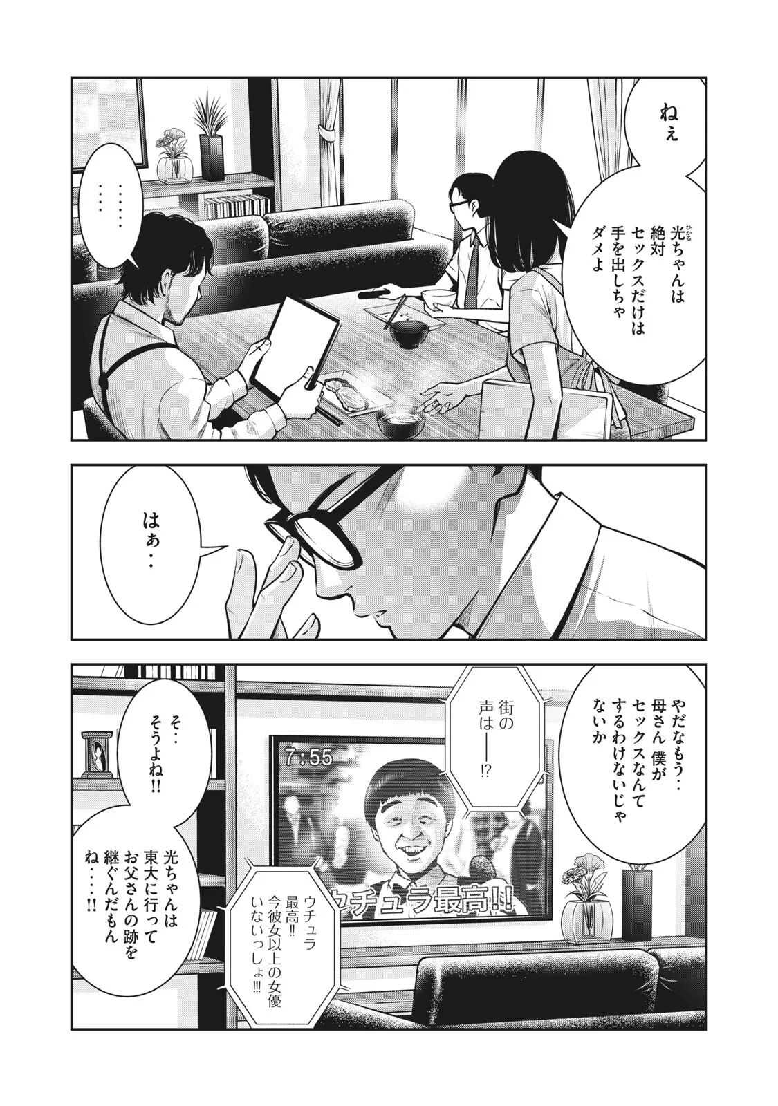 AKAI RINGO - RAW 1 Ch page 6 full