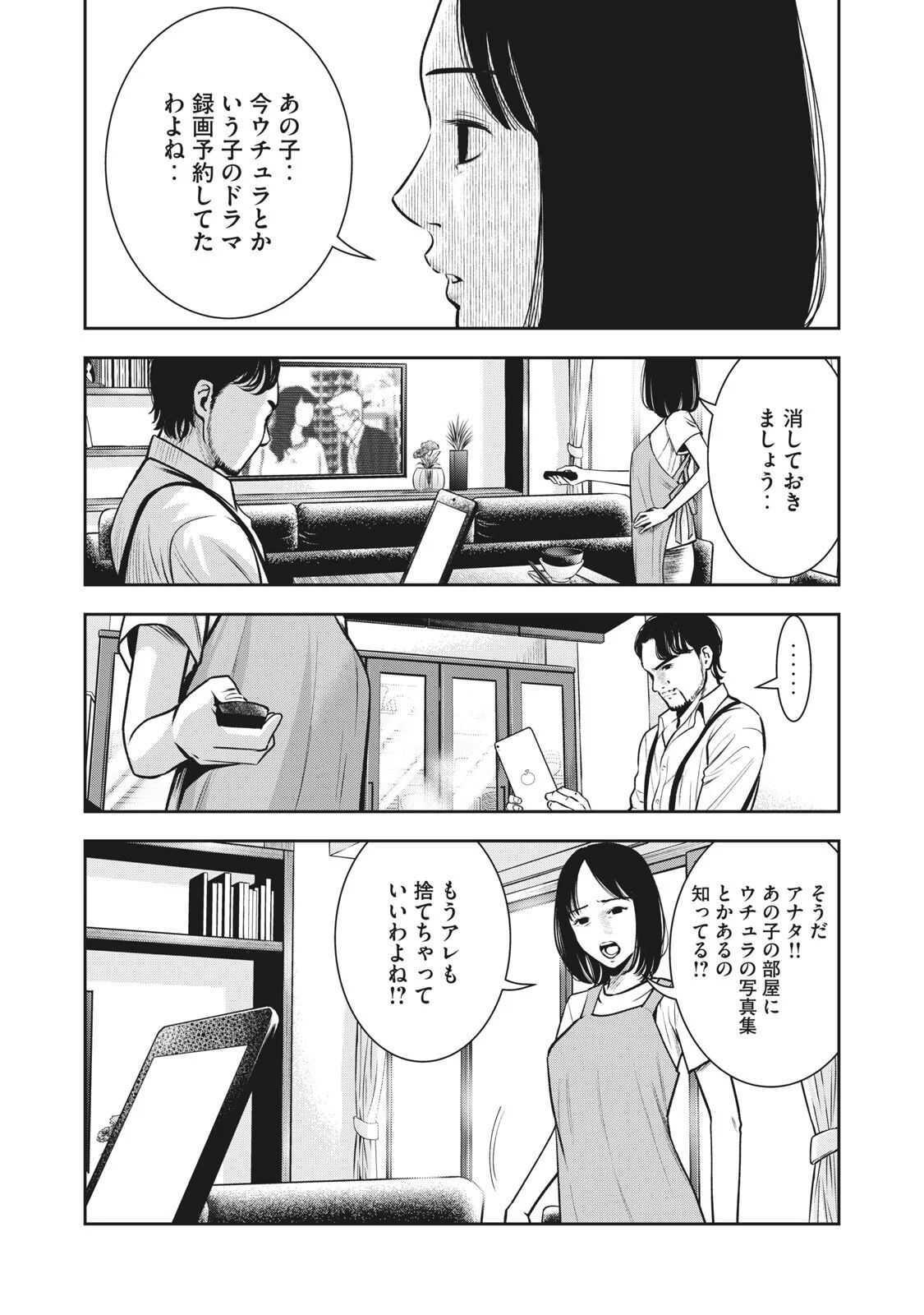 AKAI RINGO - RAW 1 Ch page 8 full