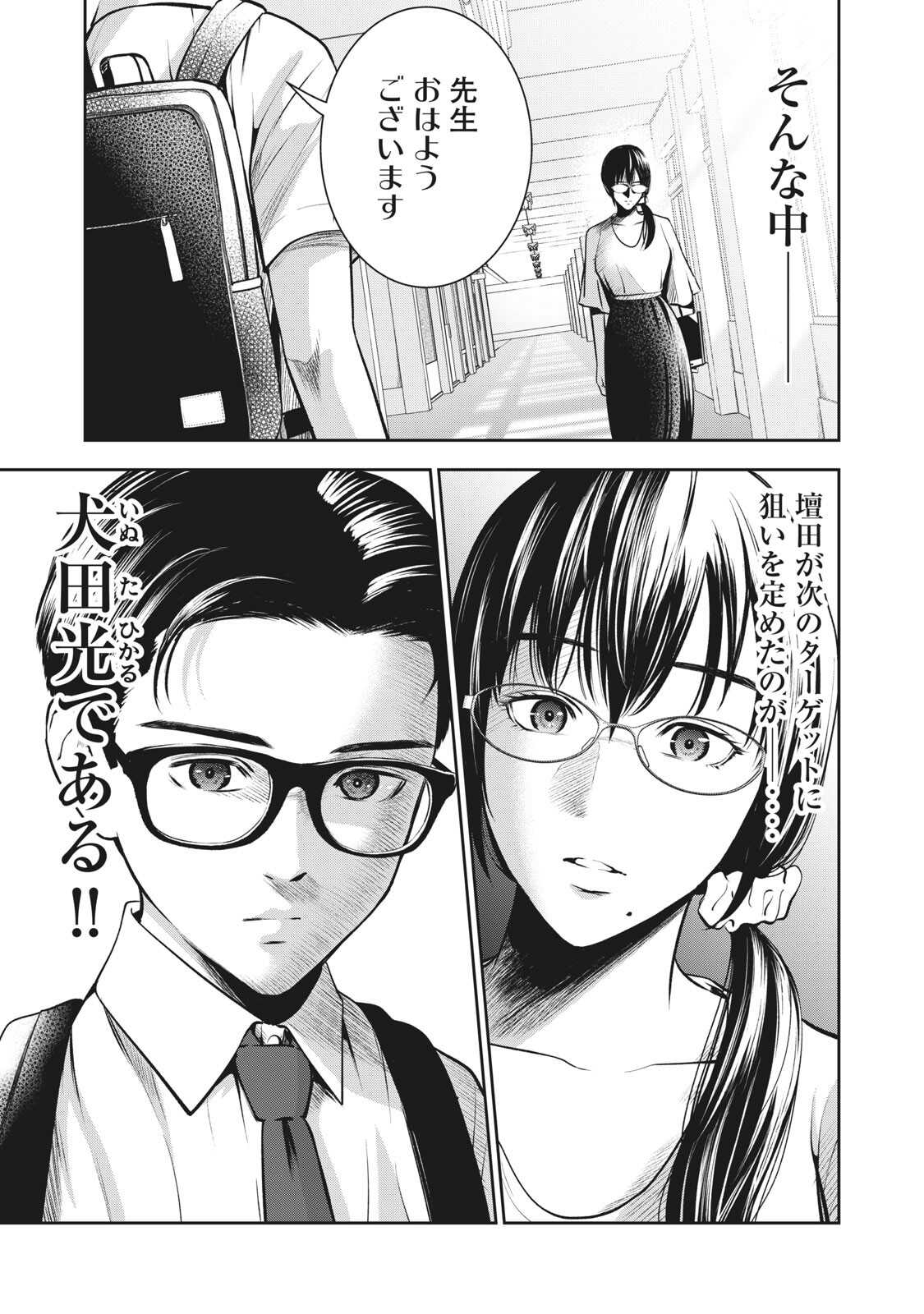 AKAI RINGO - RAW 4 Ch page 8 full