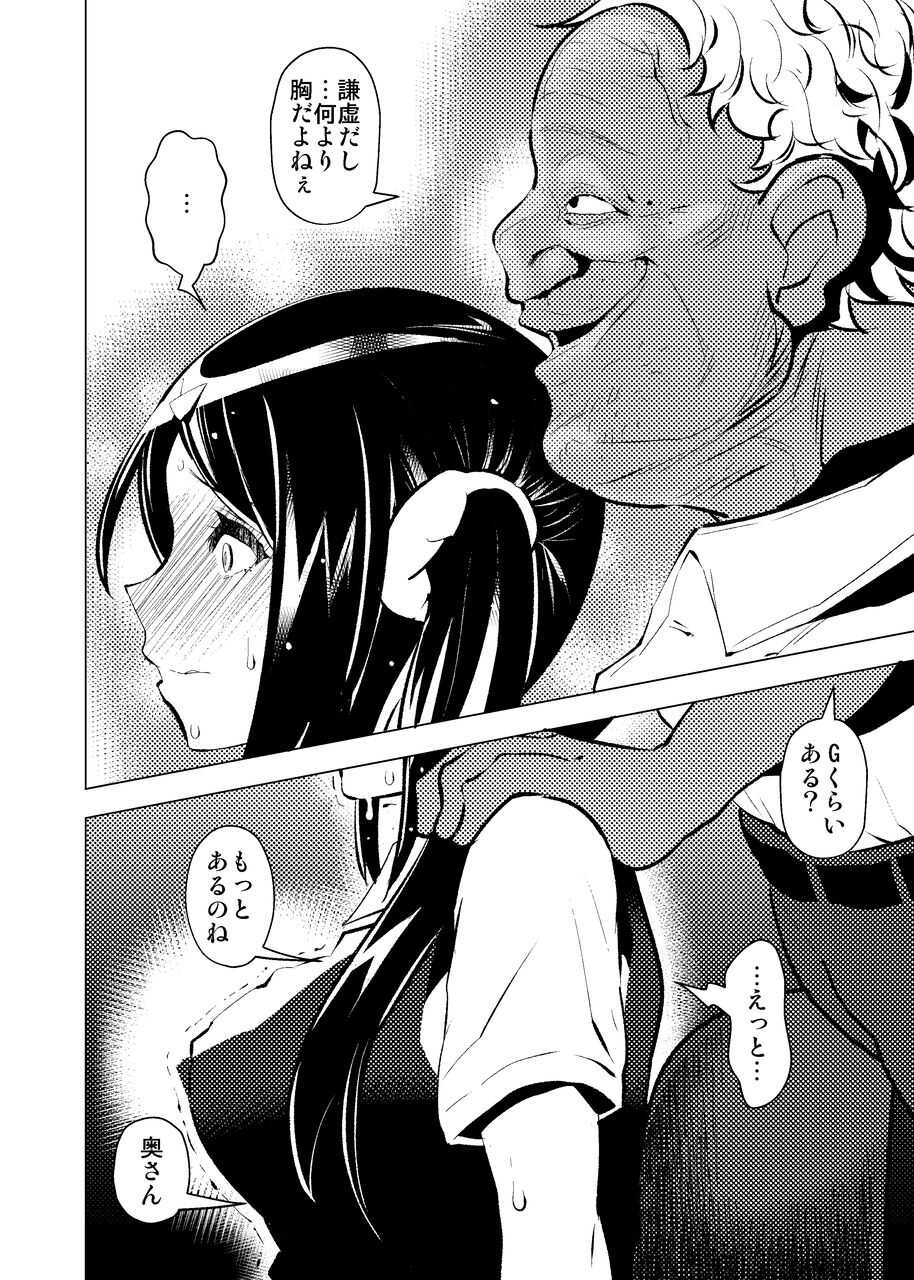 今夜、妻が誰かと腰を振る page 10 full