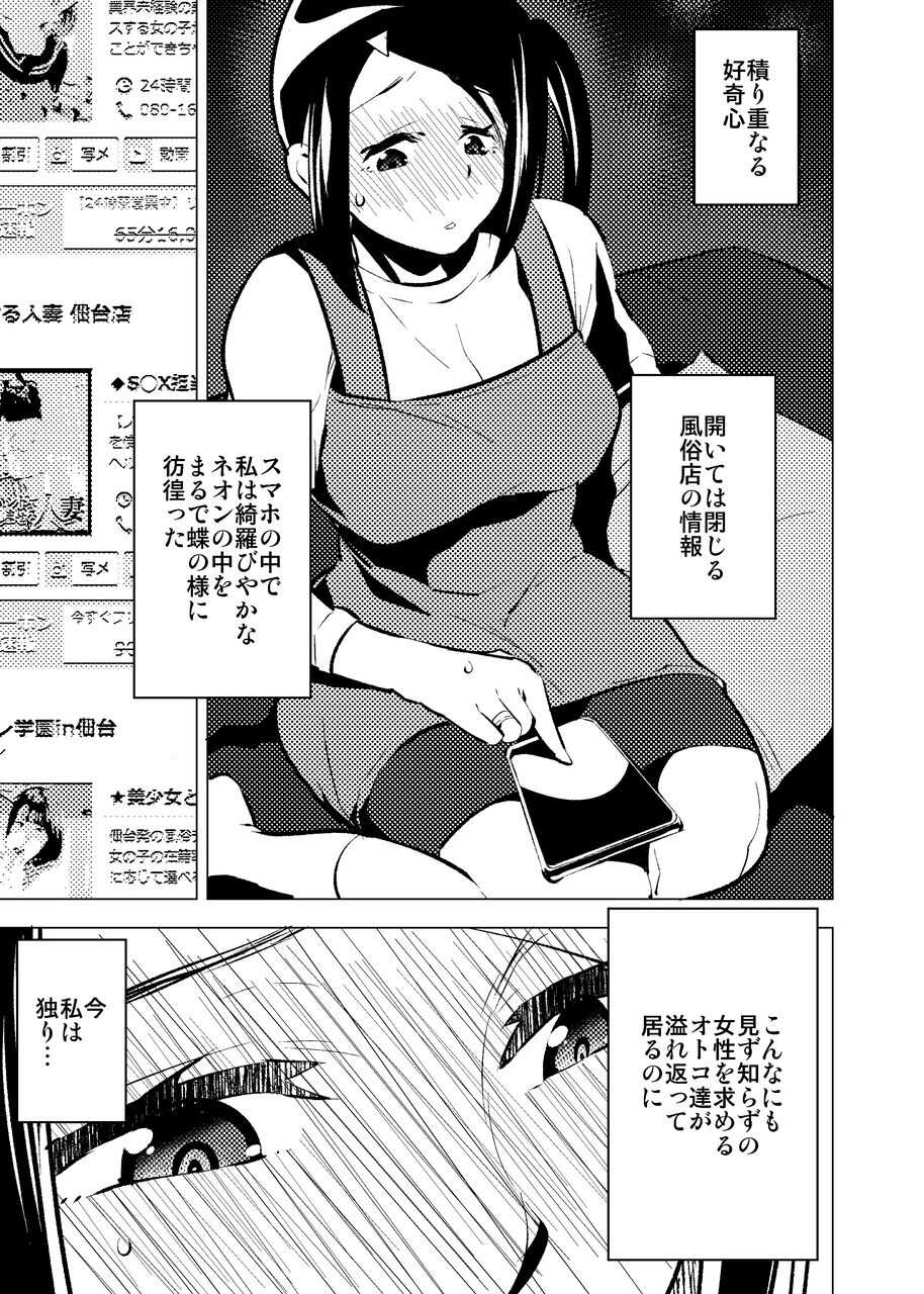 今夜、妻が誰かと腰を振る page 6 full