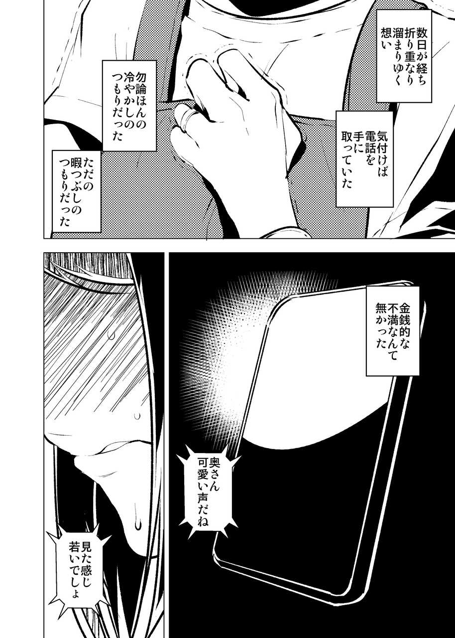 今夜、妻が誰かと腰を振る page 7 full