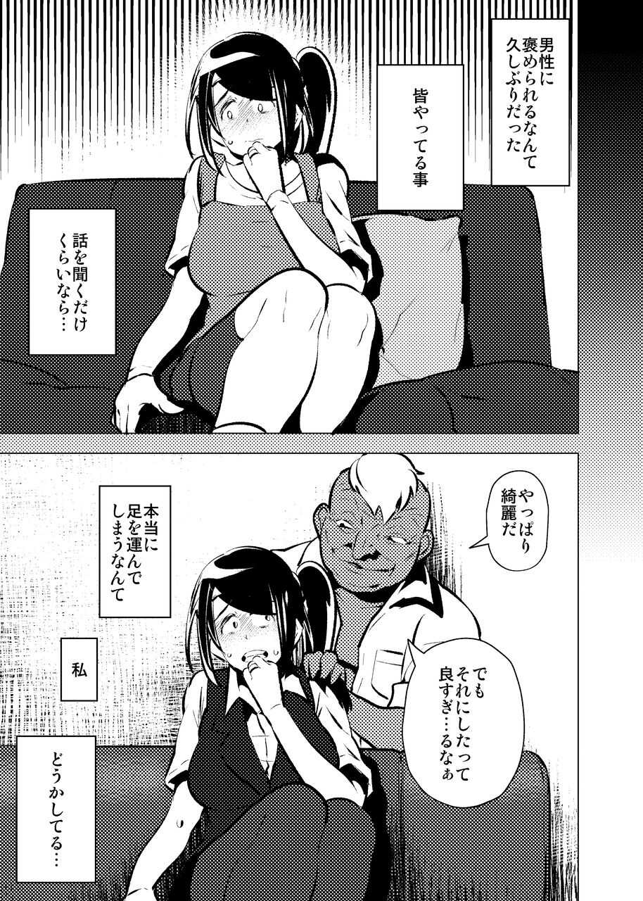 今夜、妻が誰かと腰を振る page 8 full