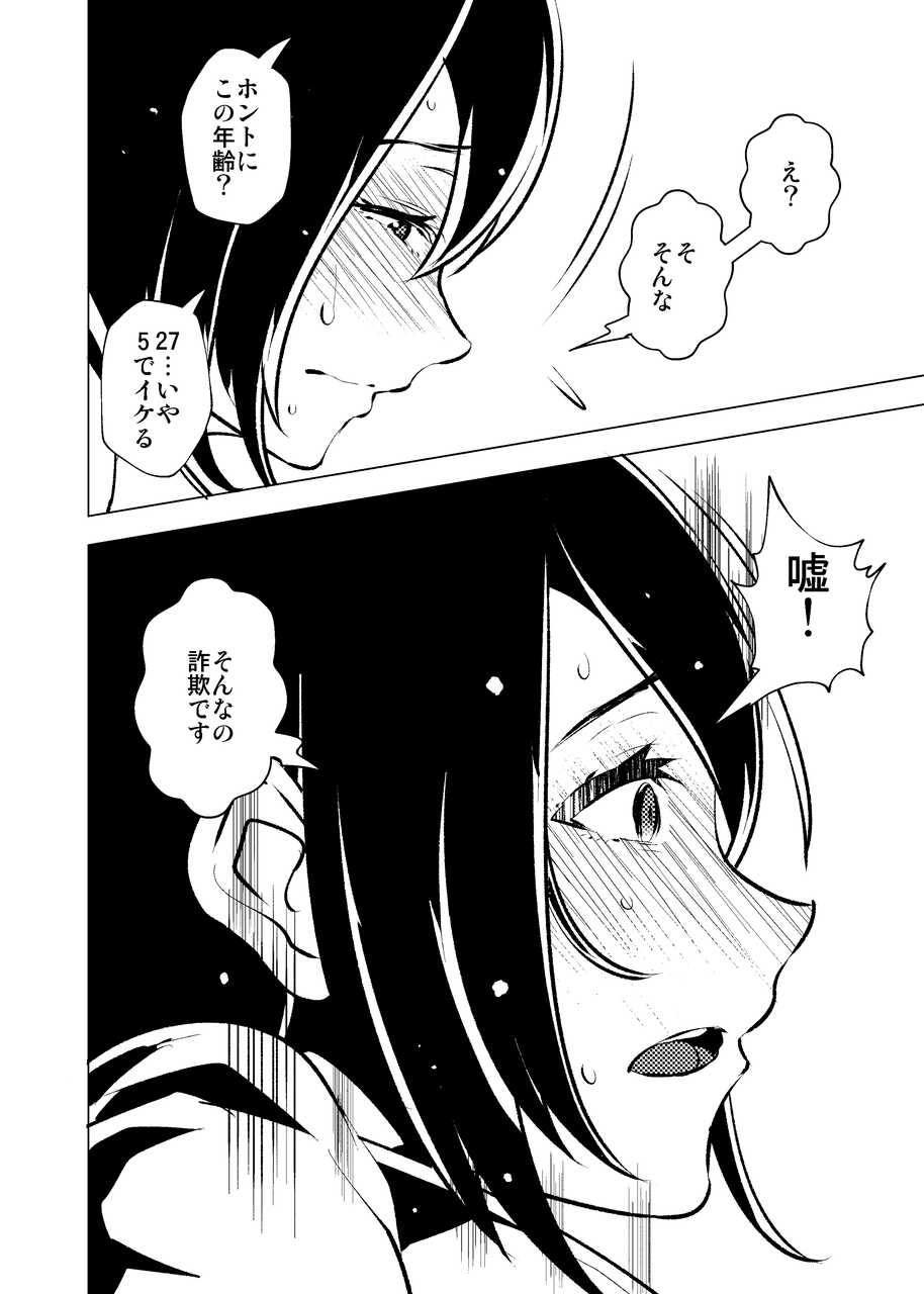 今夜、妻が誰かと腰を振る page 9 full