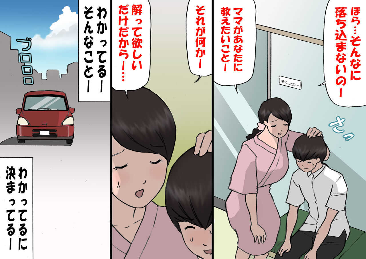 Okaa-san wa Homete Nobasu Kyouiku Houshin 4 Chu Dashi Kinshihen page 3 full