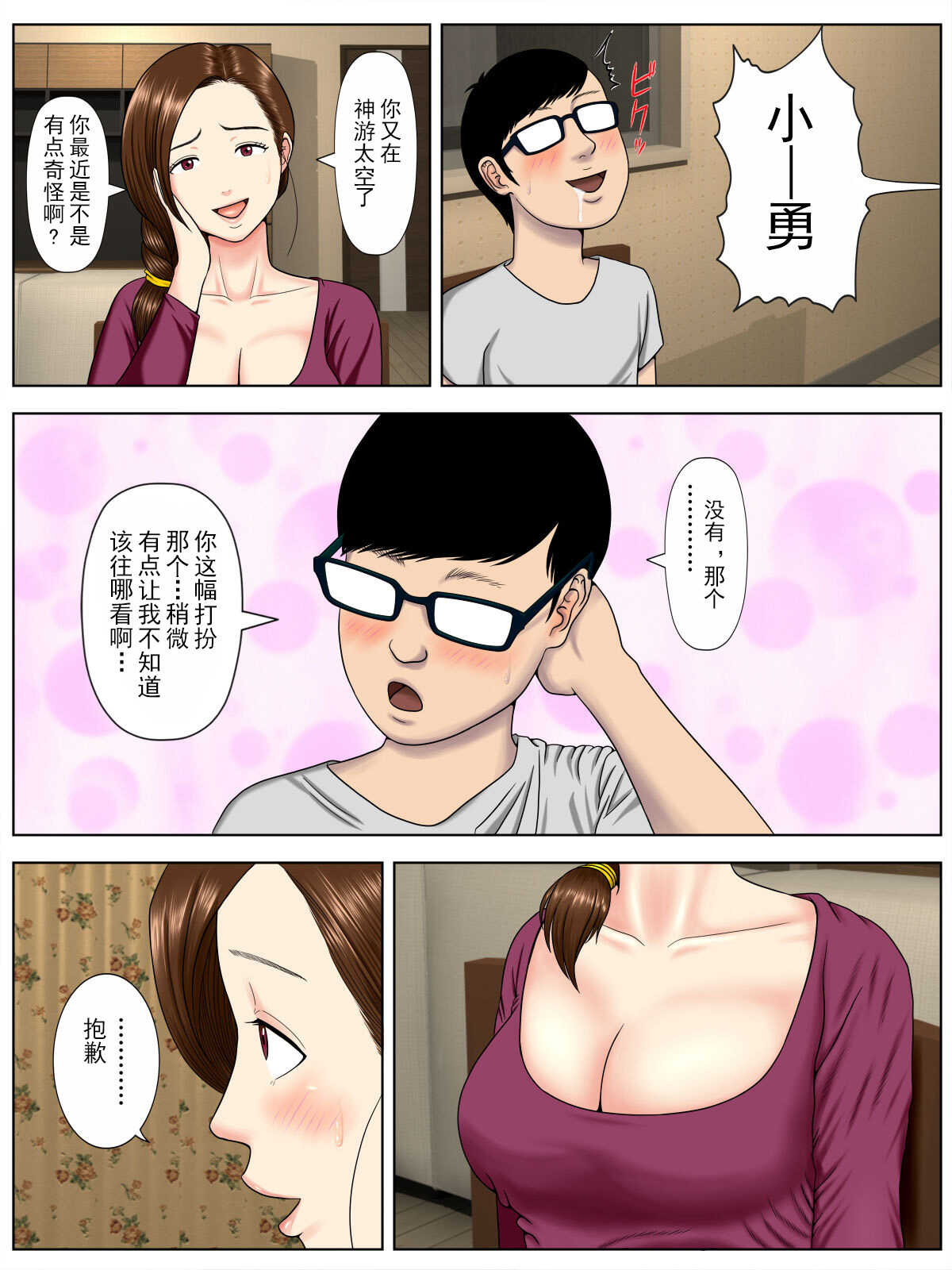 サ・キ・コ・サ・レ1～メンヘラ生徒編 【不可视汉化】 page 9 full
