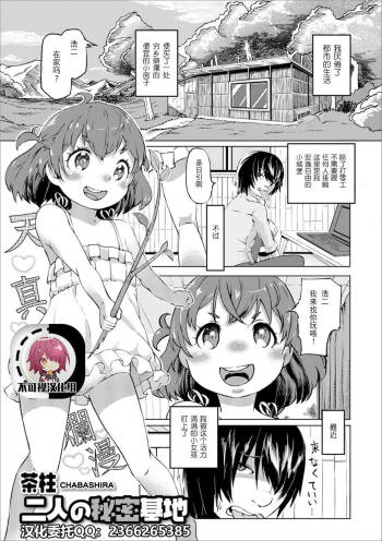 Futari no Himitsu Kichi cover
