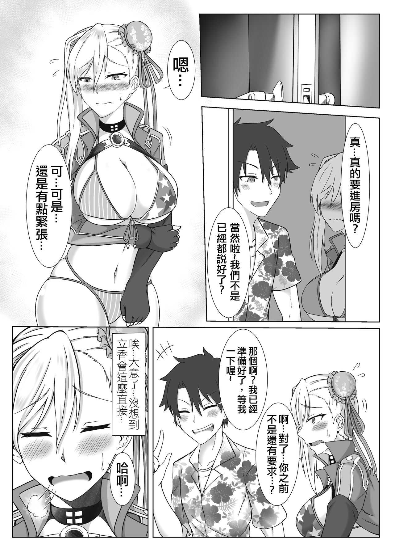 【SUM-ROOM】ラスベガス_武藏裏話 page 2 full
