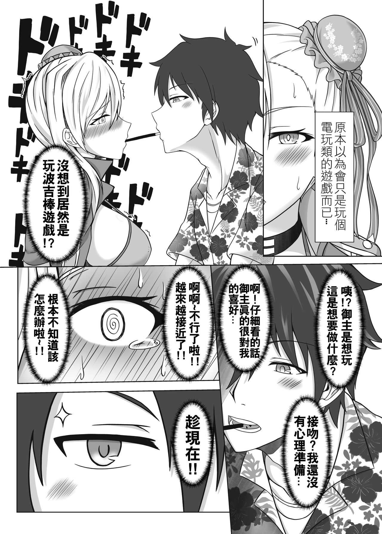 【SUM-ROOM】ラスベガス_武藏裏話 page 4 full