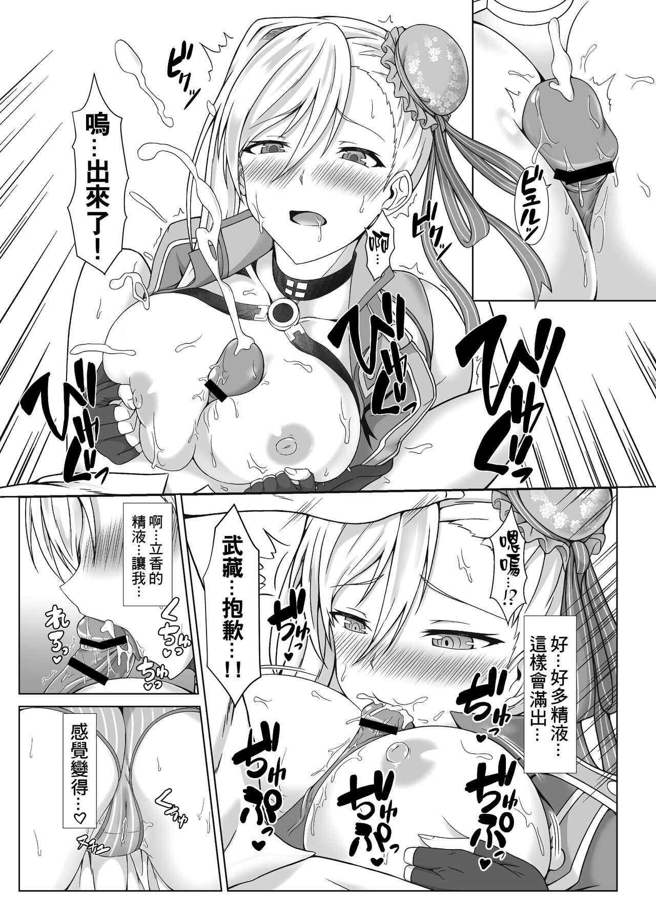 【SUM-ROOM】ラスベガス_武藏裏話 page 9 full