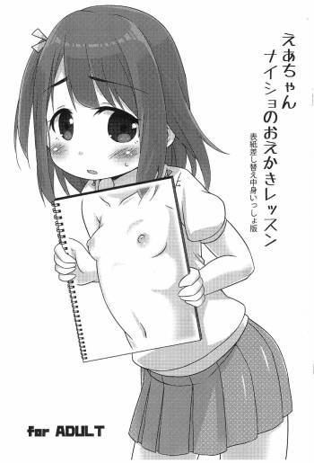 Ea-chan Naisho no Oekaki Lesson -Hyoushi Sashikae Nakami Issho-ban- cover