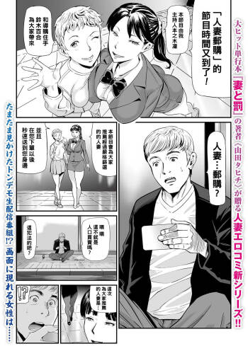 Hitozuma Tsuuhan Ch. 1 cover