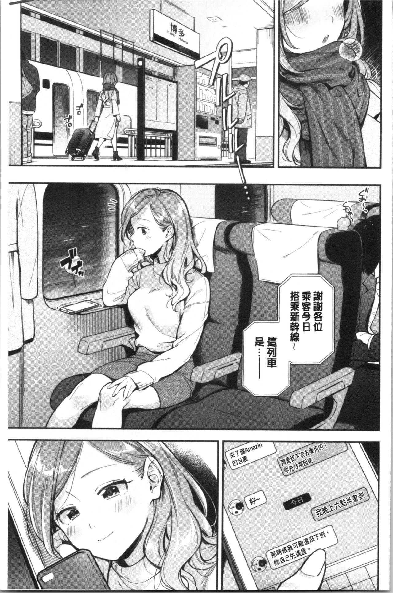 Okaeri - welcome home | 歡迎回來 page 6 full