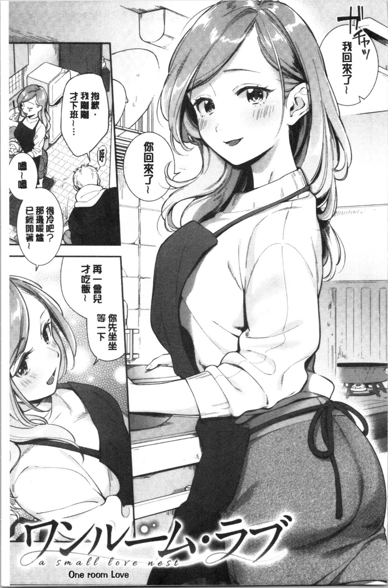 Okaeri - welcome home | 歡迎回來 page 8 full