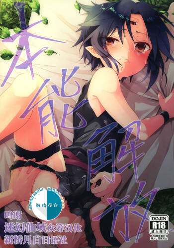 Honnou Kaihou cover